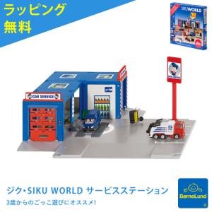 ボーネルンド ジク SIKU WORLD サービスステーション ミニカー付き 車 整備士 ミニチュア ごっこ遊び 男の子 女の子 3歳 4歳 5歳 プレゼント 玩具 おもちゃ｜bandblife