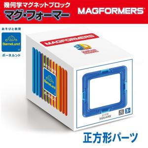 ボーネルンド マグフォーマー 正方形12ピースセット MF713011J 知育玩具｜bandblife