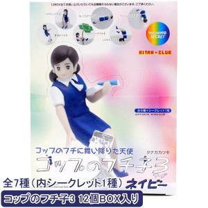 コップのフチ子3 ネイビー 12個BOX入り フィギュア トイ 奇譚クラブ