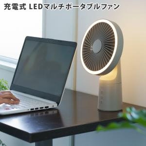 THREEUP スリーアップ 充電式 LEDマルチポータブルファン グレージュ DF-T2233 扇風機 モバイルバッテリー コードレス アウトドア 卓上 プレゼント リビング DC｜bandblife