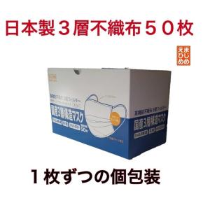 日本製　高機能不織布３層フィルター　50枚　箱入り　１枚ずつの個包装　国産３層構造マスク　業務用　ウィルス飛沫　花粉　ハウスダスト　ホワイト｜bande1