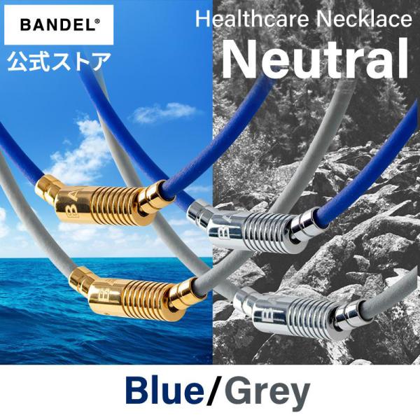 バンデル 公式 BANDEL 磁気ネックレス ニュートラル Neutral Blue×Gley ヘル...