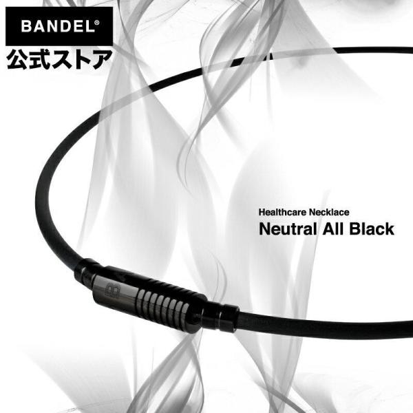 バンデル 公式 磁気ネックレス ニュートラル Neutral All Black ヘルスケア メンズ...