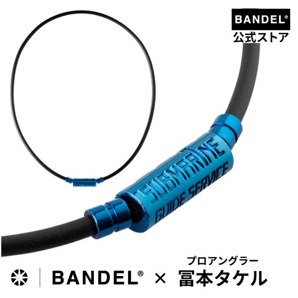 バンデル 公式 BANDEL×Takeru Tomimoto コラボ 磁気ネックレス SUBMARI...