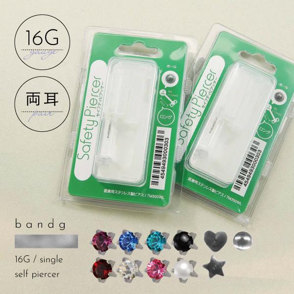 ピアッサー 耳たぶ 耳 軟骨 ステンレス 医療用ステンレス サージカルステンレス 16G JPS 両...
