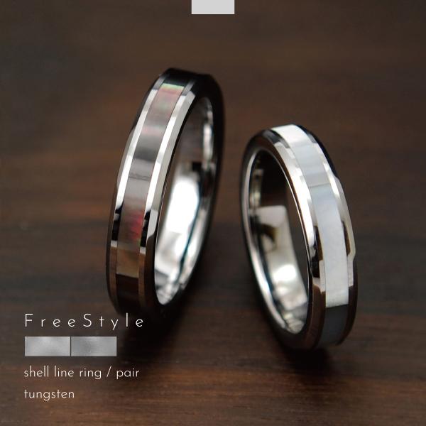 ペアリング リング ペア タングステン 金属アレルギー シェル 貝 ブラックシェル ホワイトシェル ...