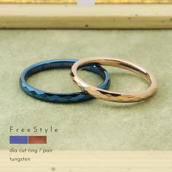 リング タングステン 金属アレルギー ダイヤカット 極細 刻印 名入れ 指輪 ブルー ピンクゴールド...