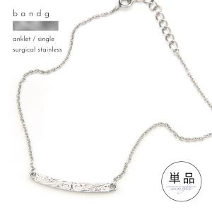 アンクレット シングル ステンレス サージカルス...の商品画像