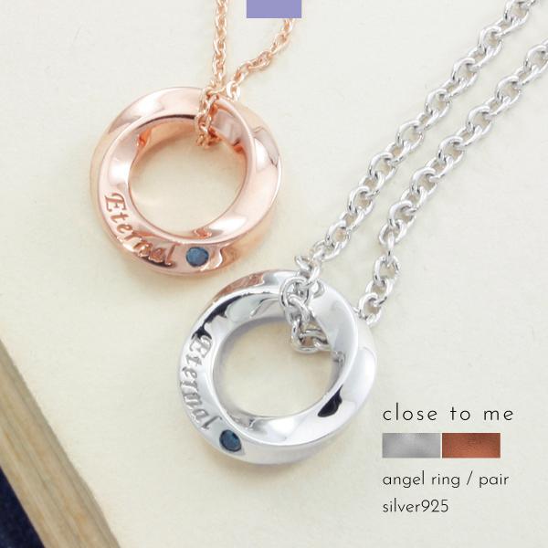 ペアネックレス ネックレス シルバー925 エンジェルリング リング ツイスト ひねり close ...