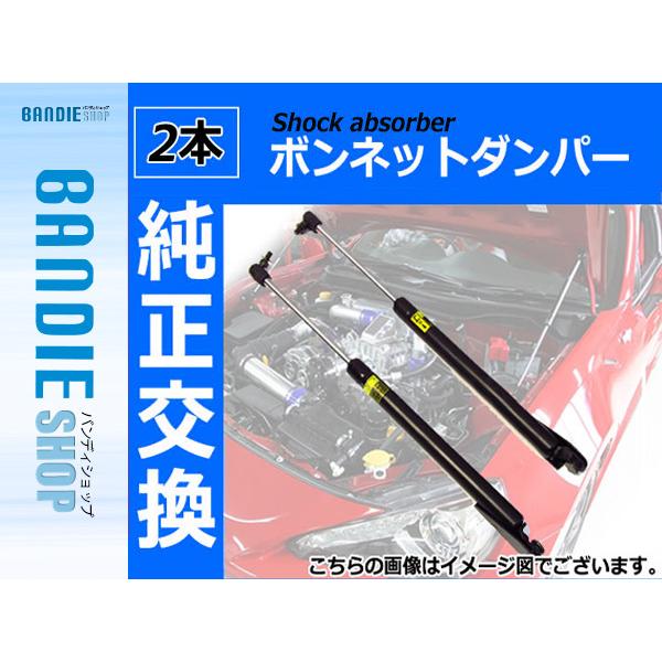 純正交換 ボンネットダンパー 左右 【2本】 トヨタ 120系 マークＸ GRX120/GRX125...