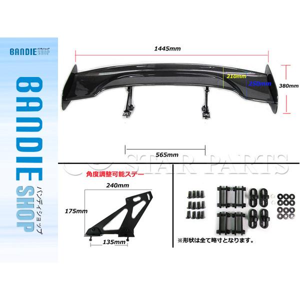 軽量 汎用 3D GTウイング ウィング 綾織カーボン 角度調整ステー 1445mm/144.5cm...