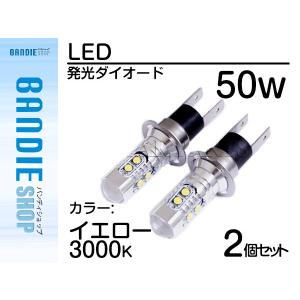 ハイブリッド車対応12V/24V CREE XB-D 50W H3C H3D ショート LEDバルブ イエロー/黄色 3000k 【2球】 LEDフォグ フォグランプ ヘッドライト