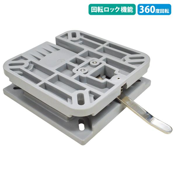 【送料無料】シートスイベル [ロック有] ボート シート用 シートが簡単にワンタッチで取り外し可能に...