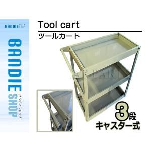 ツールワゴン 3段 工具カート ツールカート 工具ワゴン 工具箱 ツール