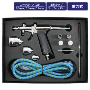 三方良し】ガングリップタイプエアーブラシセット ダブルアクション