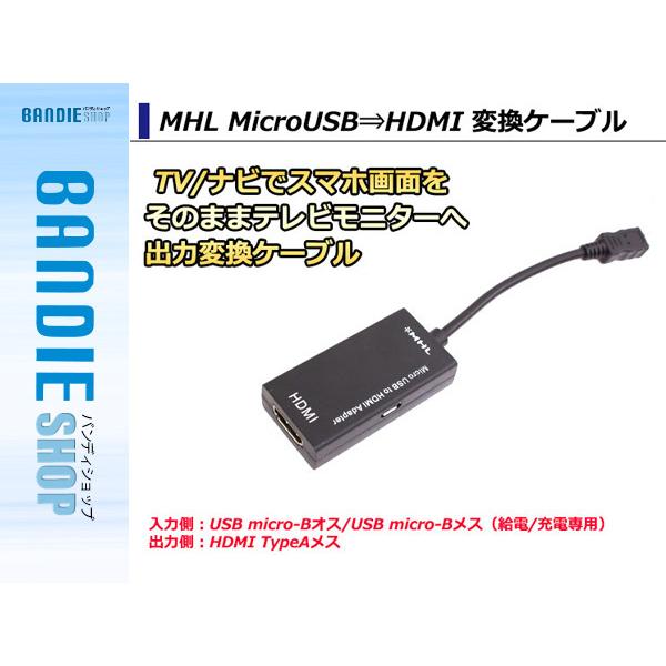 携帯/スマホをテレビに出力 MHL⇒HDMI 5ピン対応　マイクロUSB microUSB⇒HDMI...