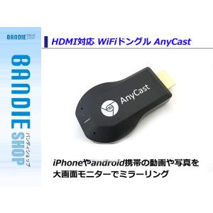 Anycast MiraScreen Wi-Fi 1080P スマホ タブレット PC をテレビにつなげる ミラーリング  ドングル レシーバー スマートフォン iPhone｜bandieshop2
