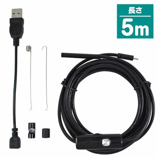 【送料無料】5M マイクロスコープ ワイヤー カメラ 防水USB フレキシブル 5.5mm レンズ ...