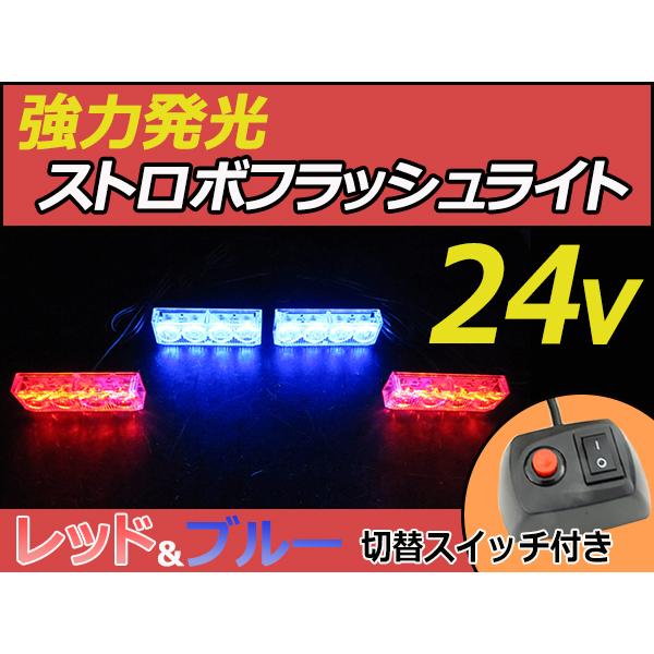24V LED ストロボライト マルチフラッシュライト 4灯×4個セット 発光パターン切替 リモコン...