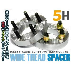 ワイドトレッドスペーサー 30mm フェアレディ Z32 Z33 Z34 ワイドトレッドスペーサー ワイトレ 30mm