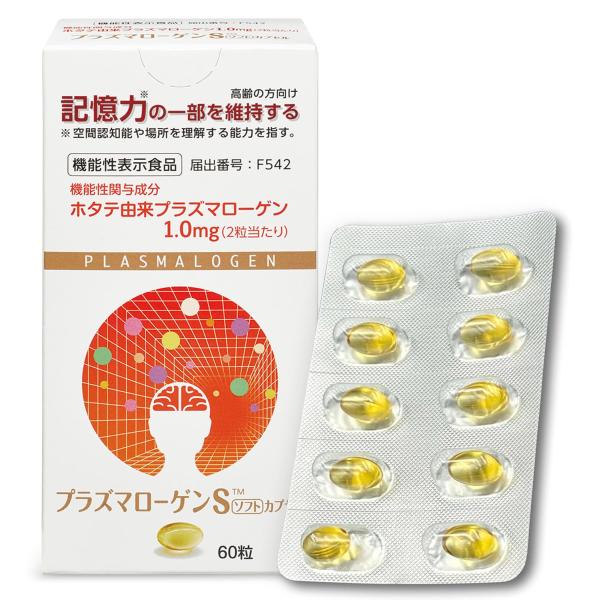 公式 プラズマローゲンS ソフトカプセル 60粒 機能性表示食品 ホタテ プラズマローゲン サプリメ...