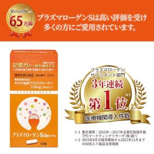 【公式】プラズマローゲンS 粉末カプセル 60...の詳細画像3