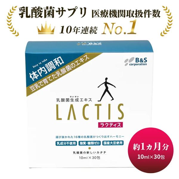 公式 乳酸菌 サプリ ラクティス 10ml 乳酸菌生成エキス 30包 ビフィズス菌  プロバイオティ...