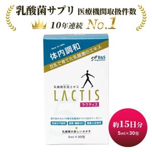 公式 乳酸菌 サプリ ラクティス 5ml 乳酸菌生成エキス 30包 ビフィズス菌 プロバイオティクス サプリメント バイオジェニックス lactis 約15日分 ドリンク