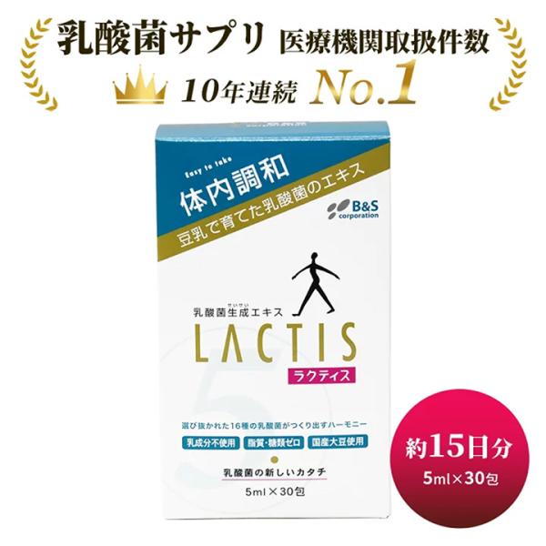 公式 乳酸菌 ラクティス 5ml 乳酸菌生成エキス 30包 ビフィズス菌 プロバイオティクス バイオ...