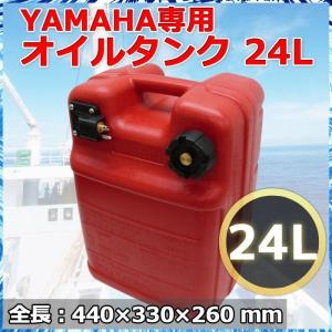 燃料タンク YAMAHA用ホース ポリタンク 24L タンク ガソリンタンク