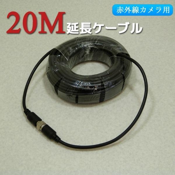 モニター/バックカメラ用20m延長ケーブル(ソケット式)