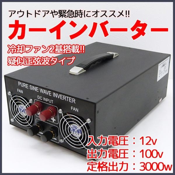 カーインバーター DC12v AC100v 出力3000w 6000w アウトドア 緊急 電圧変換器...