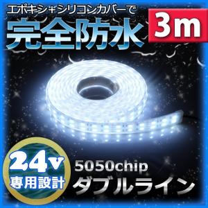 LEDテープライト 防水 船舶 照明 車 トラック 360LED 24v専用
