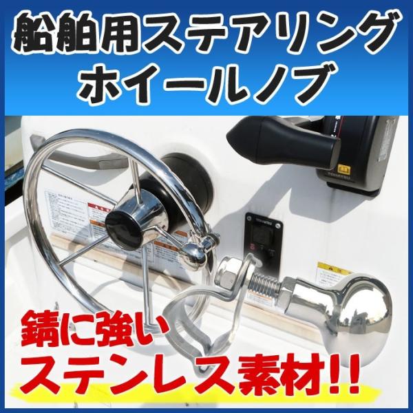 船舶用 ステアリングホイールノブ ハンドルノブ 船用 ボート ステンレス 船舶 マリン用品 ハンドル...