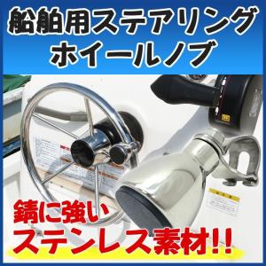 ハンドルスピンナー 船舶用 ステアリングホイールノブ