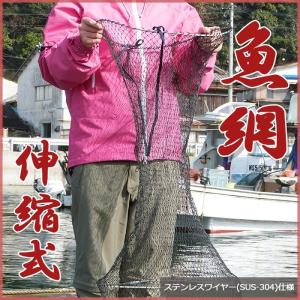 魚網　伸縮式　ステンレス製　ワイヤー　海上　釣り堀　釣り　漁具　ビク　ska-001｜bang-bang