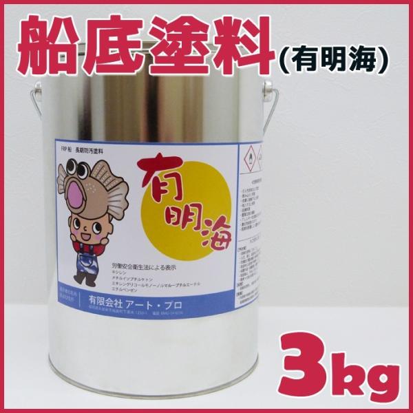 船底塗料 船舶用塗料 3kg 赤 青 白 黒 FRP船船底部 長期防汚塗料 漁船 プレジャーボート ...