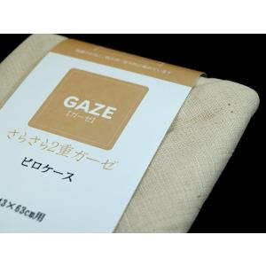 在庫限り/長期保管訳あり品　日本製 2重ガーゼ　ピロケース 枕カバー  生成り 43x63cm