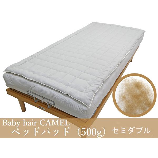 在庫限り/長期保管訳あり品　洗えるベッドパッド　ベビーヘアキャメルベッドパッド500g セミダブルサ...