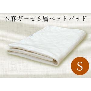 洗えるベッドパッド快眠寝具 本麻ガーゼ6層ベッドパッド シングルサイズ 幅100ｃｍ 快眠グッズ 汗かきの方へおすすめベッドパッド｜banjo