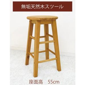 無垢木製 スツール カントリーキッチンスツール 座面55cm Mサイズ