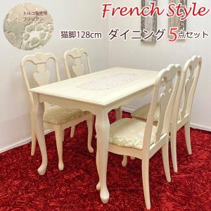ロココ調 プリンセス 幅140cm 4人用 テーブル 5点セット送料無料・開梱