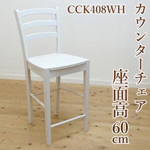 木製ハイカウンター チェア 座面高 76cm 補強桟有り荷物置き棚