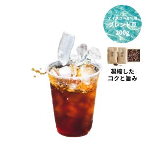 コーヒー豆 200g 深煎り アイスコーヒー 水出しコーヒー お試しコーヒー 珈琲豆 レギュラーコーヒー｜bankokucoffeetsuyama