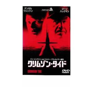 クリムゾン・タイド レンタル落ち 中古 DVD