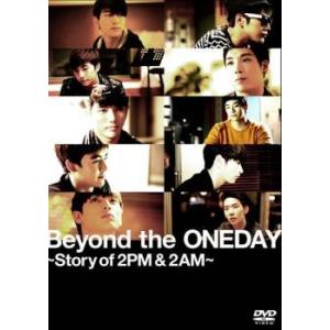Beyond the ONEDAY ビヨンド ザ ワンデイ Story of 2PM＆2AM【字幕】 レンタル落ち 中古 DVD 東宝