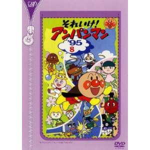 それいけ!アンパンマン '95シリーズ 全12枚 シリーズセレクション、2