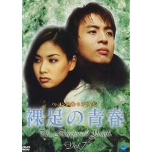裸足の青春 7(第13話〜第14話)【字幕】 レンタル落ち 中古 DVD  ペ・ヨンジュン