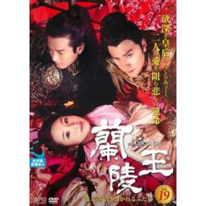 蘭陵王 全23枚 第1話〜最終話 レンタル落ち 全巻セット 中古 DVD