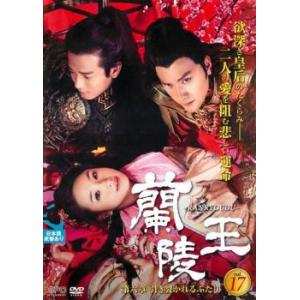 蘭陵王 全23枚 第1話〜最終話 レンタル落ち 全巻セット 中古 DVD